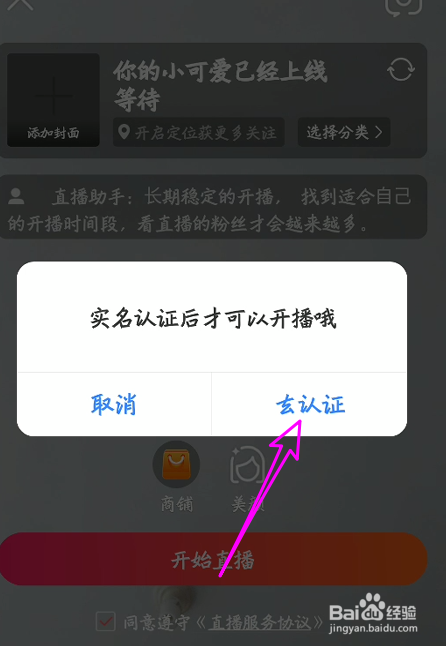 好看视频APP怎么开直播