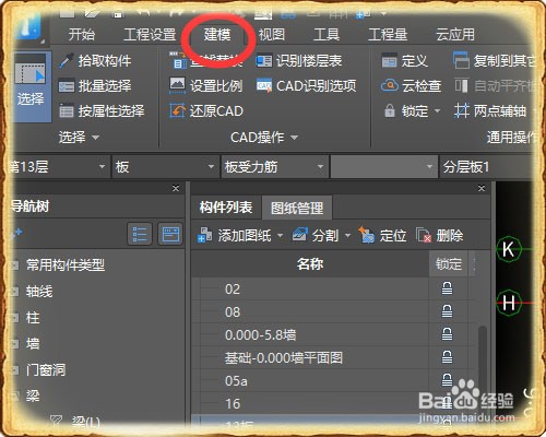 GTJ土建算量中怎么识别板受力筋
