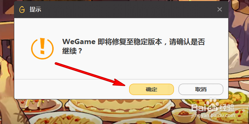 wegame里面的游戏打不开