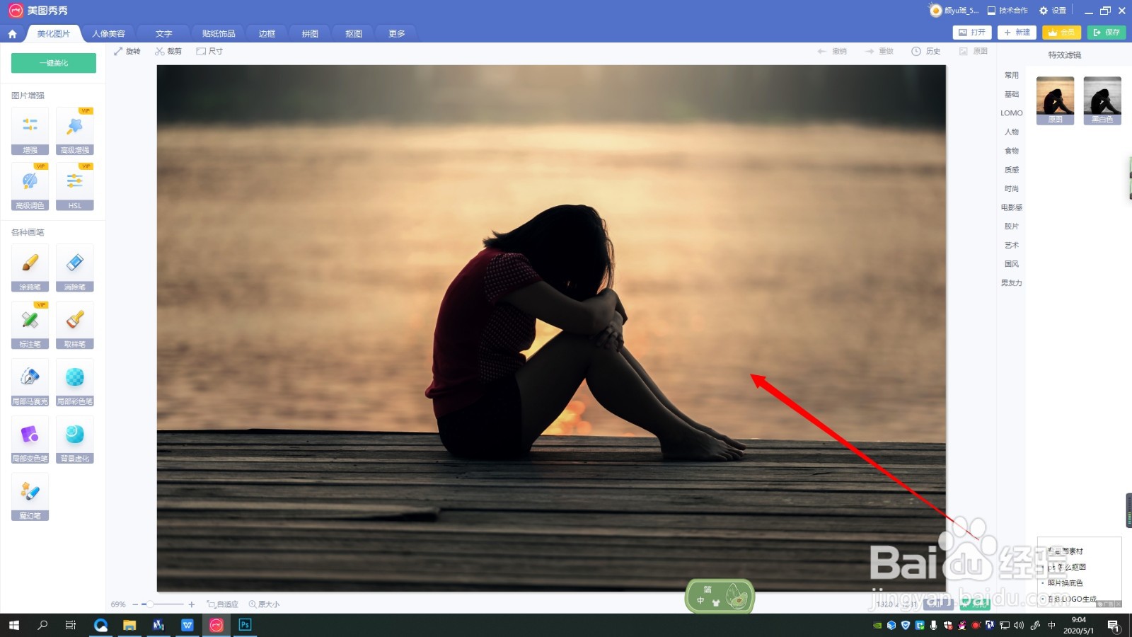 美图秀秀如何制作纸张质感的照片