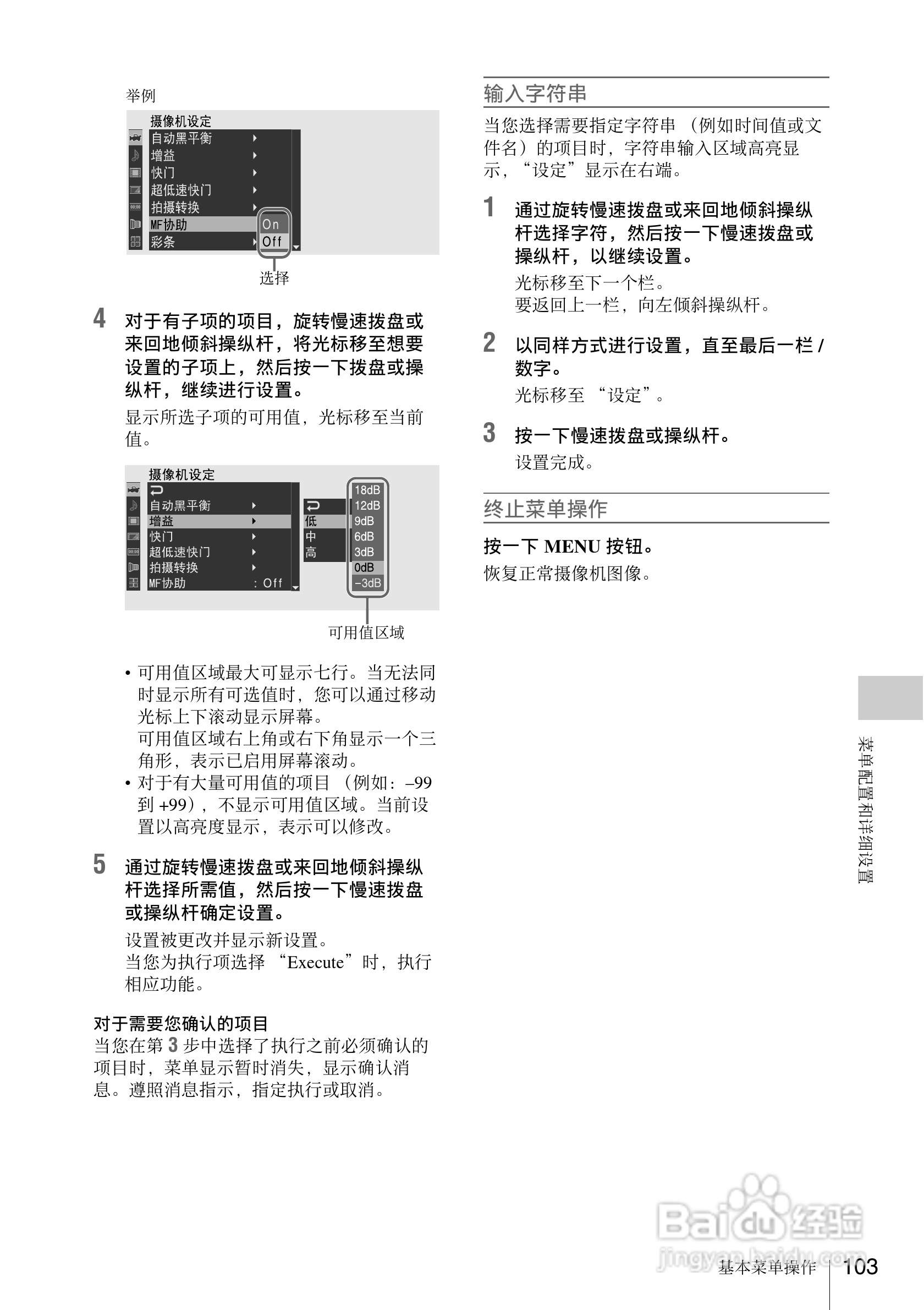 索尼PMW-EX3数码摄像机使用说明书:[11]
