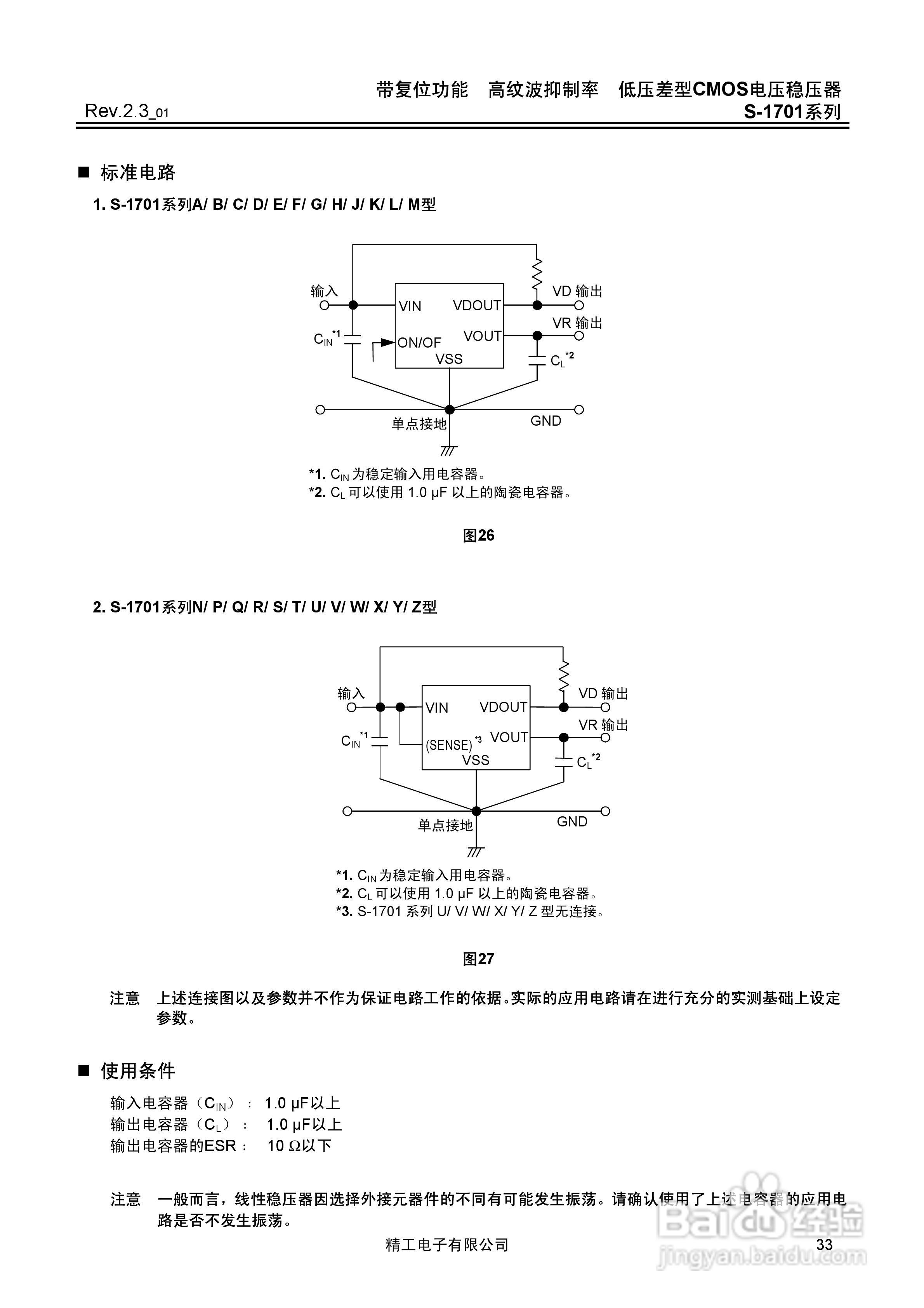 精工电子S-1701系列CMOS电压稳压器说明书:[4]