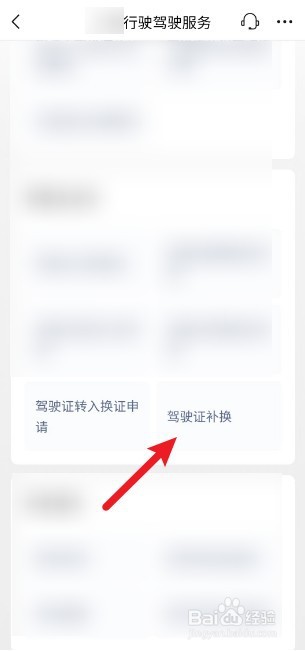 异地换驾驶证怎么换