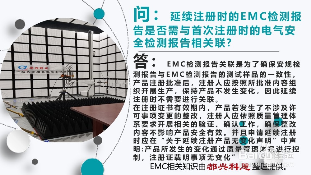 医疗器械注册中的EMC测试及EMC整改常见问题解答