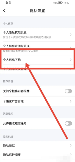 腾讯课堂app如何申请下载个人信息