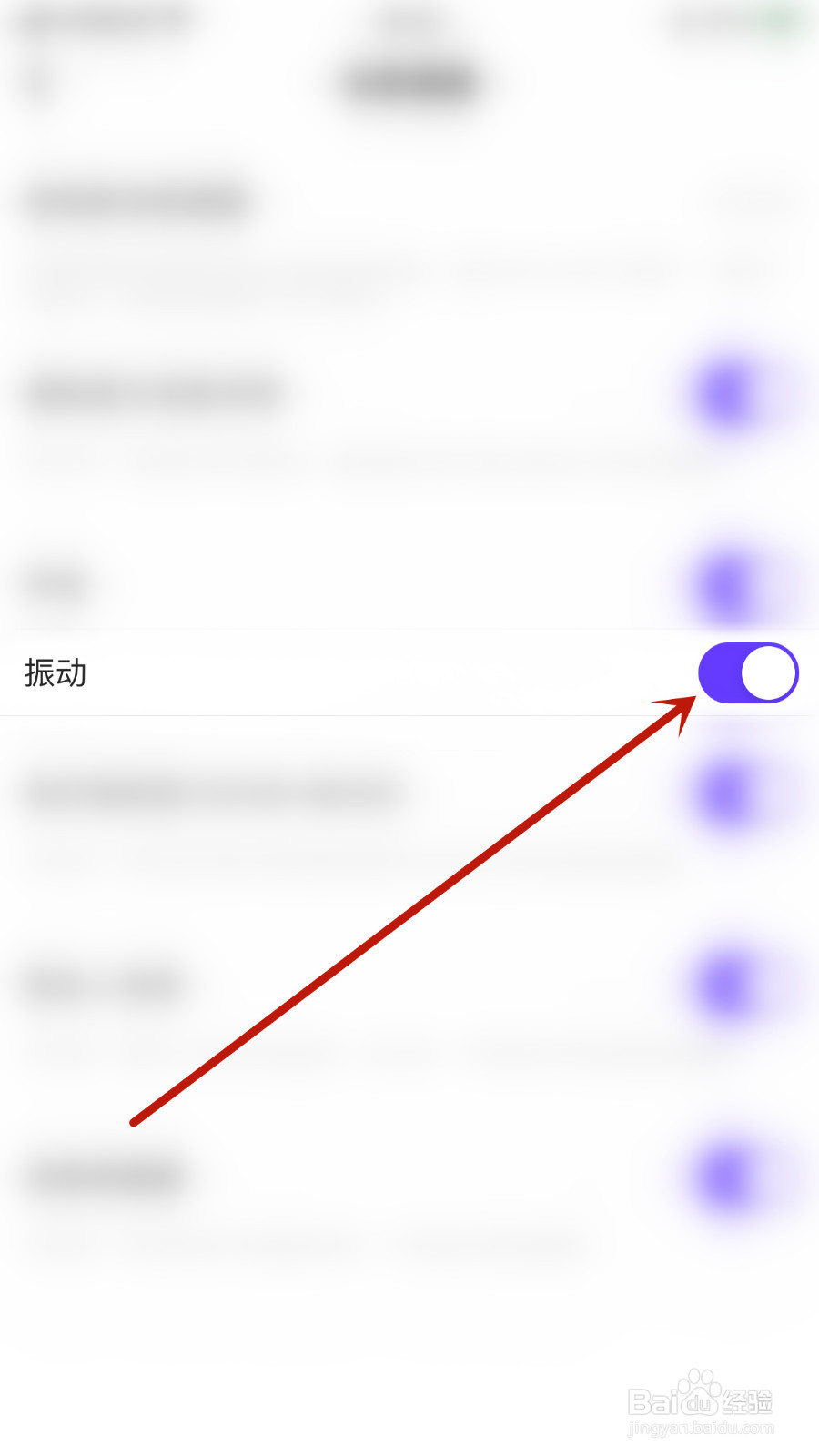 咕咕语音怎么开启【振动提醒】