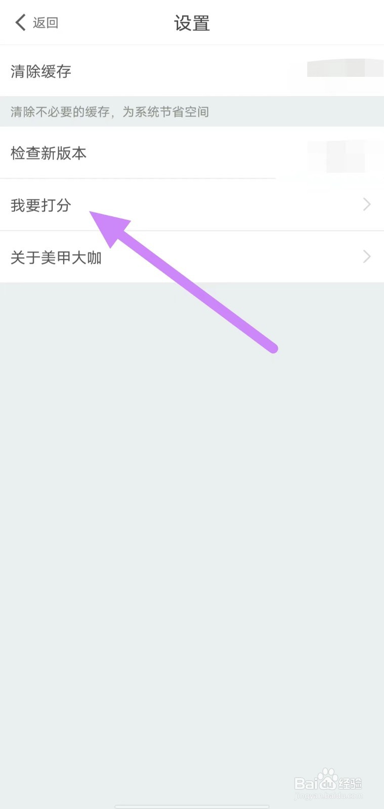 美甲大咖如何查看我要打分？