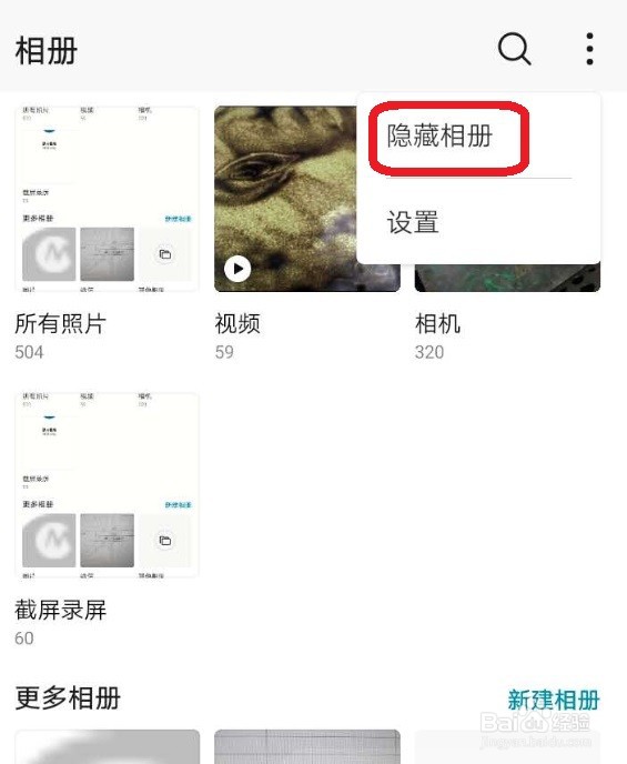 荣耀手机怎么隐藏相册