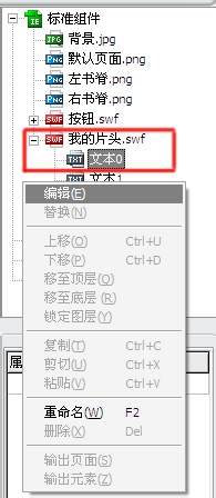 iebook 超级精灵片头动画编辑