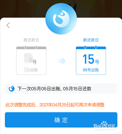 如何更改花呗还款日