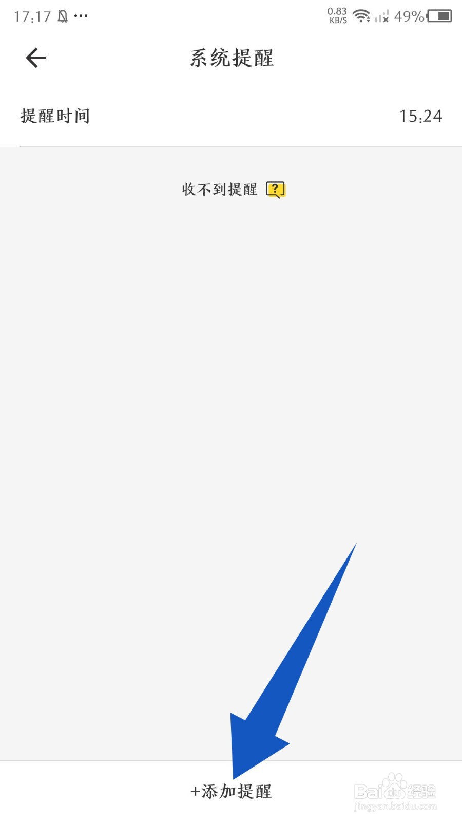 疯狂背单词怎么添加系统提醒