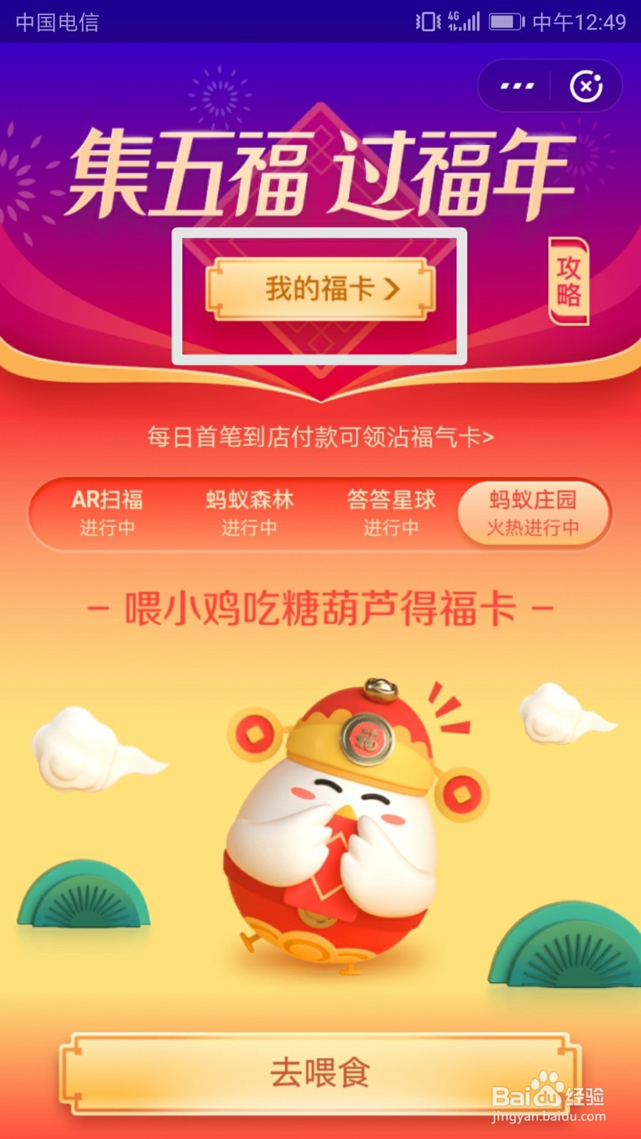 怎样喂小鸡吃糖葫芦集五福