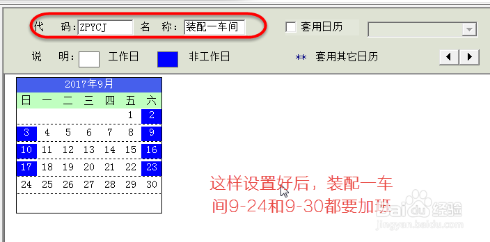 计划开工日期不是工作日无法保存生产任务单