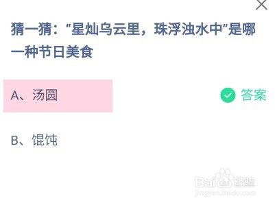 蚂蚁庄园2月24日最新答案是？