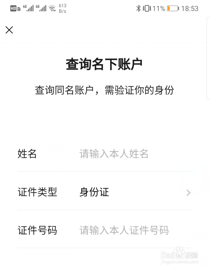 微信怎么查看身份证绑定了几个微信号