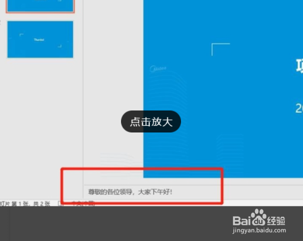 ppt怎么设置提词器