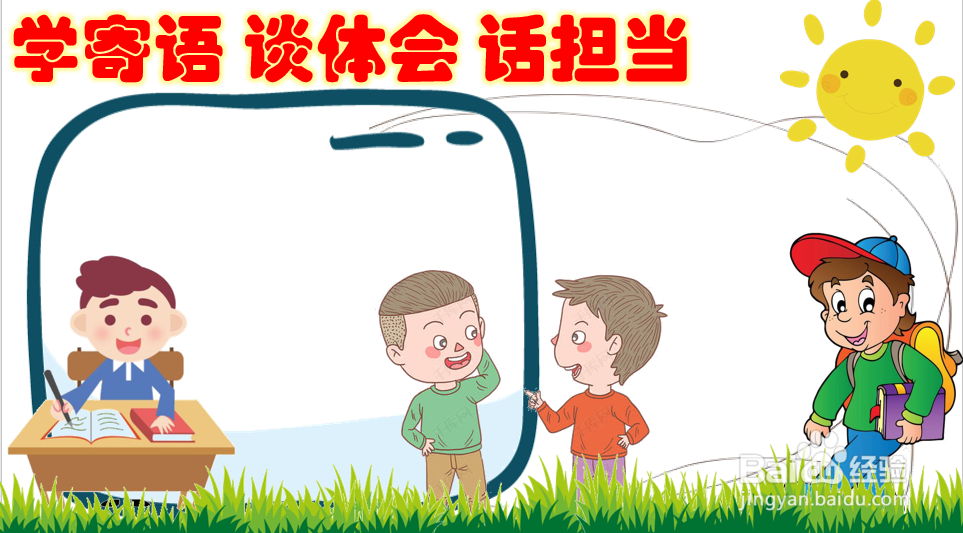 学寄语谈体会话担当手抄报
