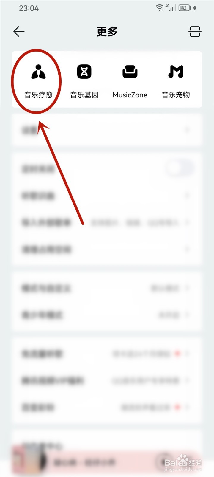 qq音乐疗愈模式怎么开