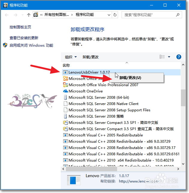win10怎么卸载软件win10如何删除软件程序