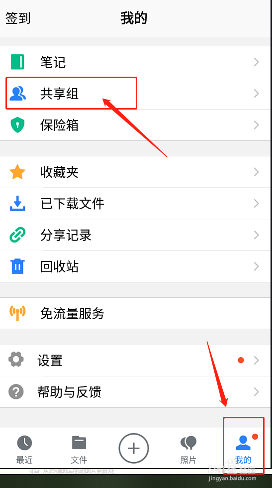腾讯微云如何邀请其他成员加入共享组？
