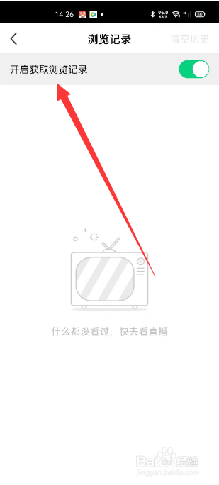 腾讯NOW直播怎么关闭浏览记录