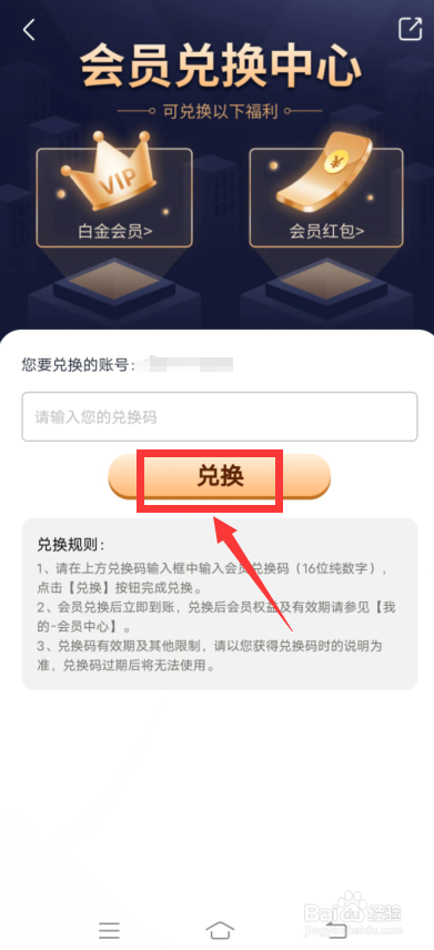 咪咕音乐app怎么兑换会员
