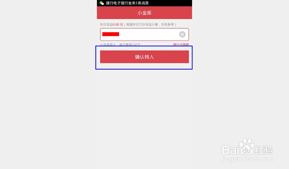 京东网银钱包手机客户端：[2]京东小金库转入