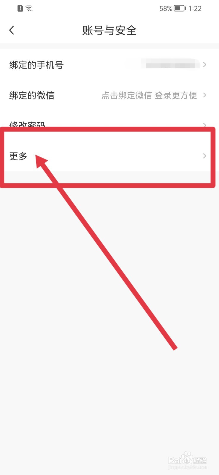 新周刊怎样注销账号