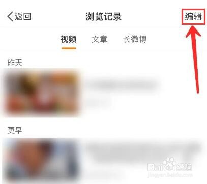 手机微博浏览记录怎么删除掉