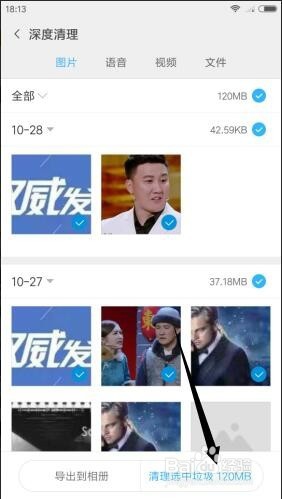 小米手机怎么彻底清除微信缓存文件