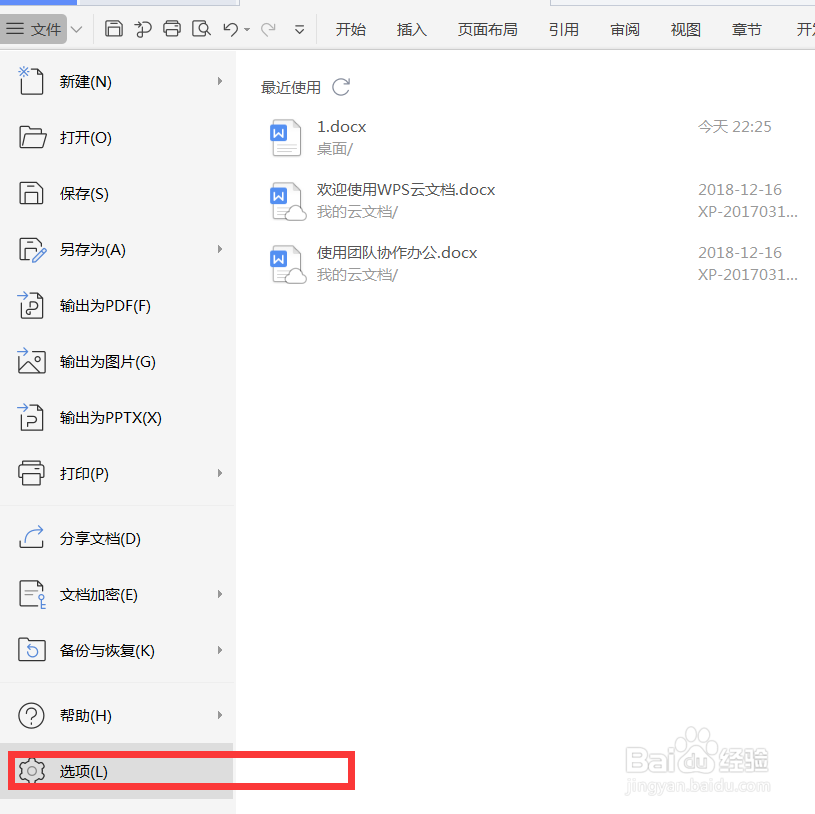 Word中打开文件展示智能识别目录功能如何开启