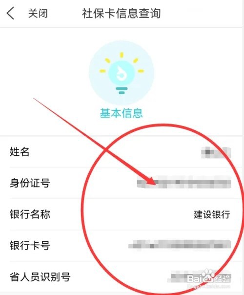 我的盐城上如何查询社保的开户行