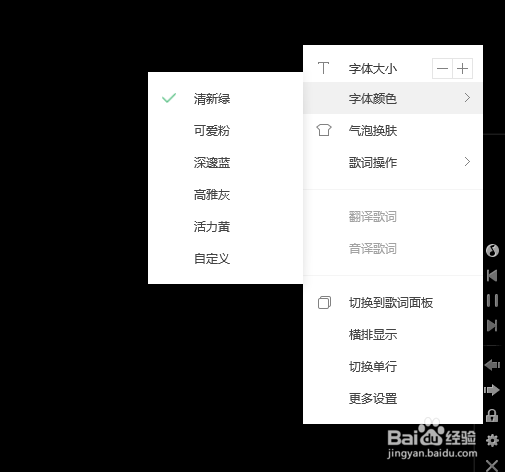 QQ音乐如何设置桌面歌词颜色