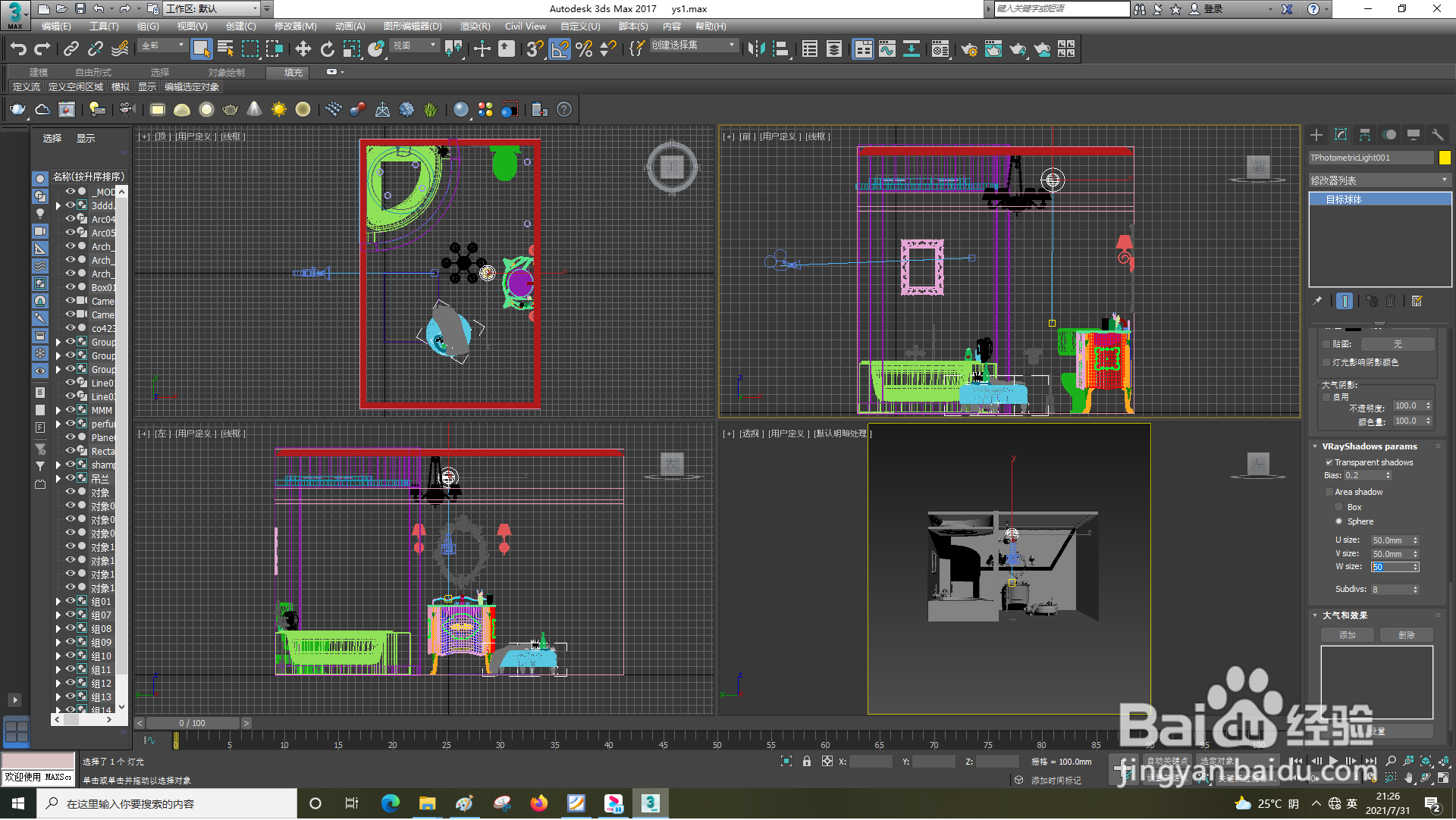 3dsMax怎样使用VRay球体
