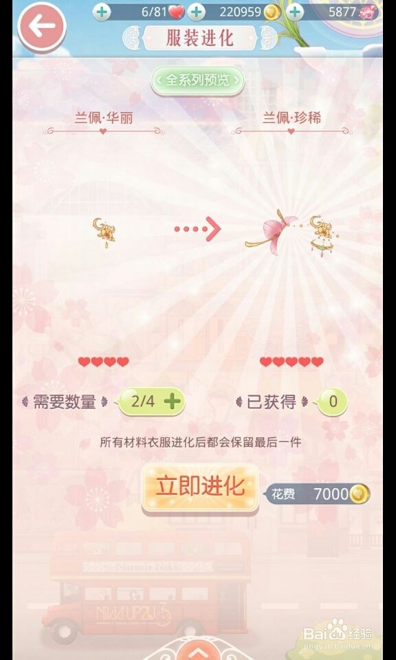 奇迹暖暖套装收集所需材料整理之【蝴蝶兰】