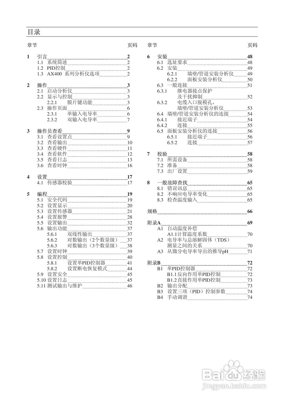 AbbAX400系列电导率分析仪说明书:[1]