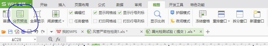 WPS表格如何删除预览中的空白页