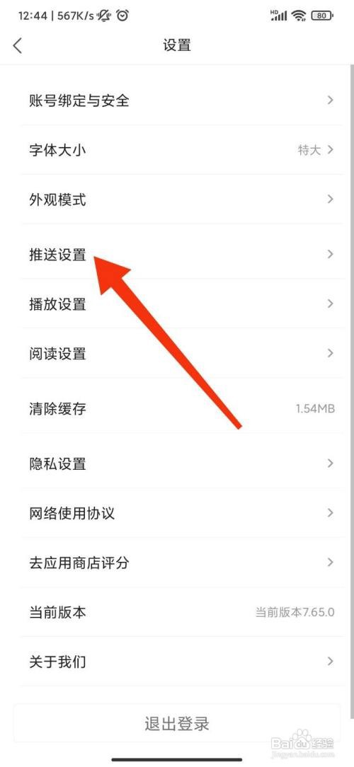 凤凰新闻如何关闭新增粉丝提醒