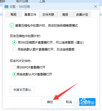 如何使用系统默认查看器查看压缩包中的PDF文件