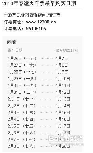 如何用手机订火车票