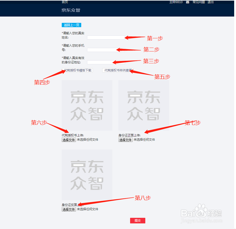 京东众智兼职注册及培训流程
