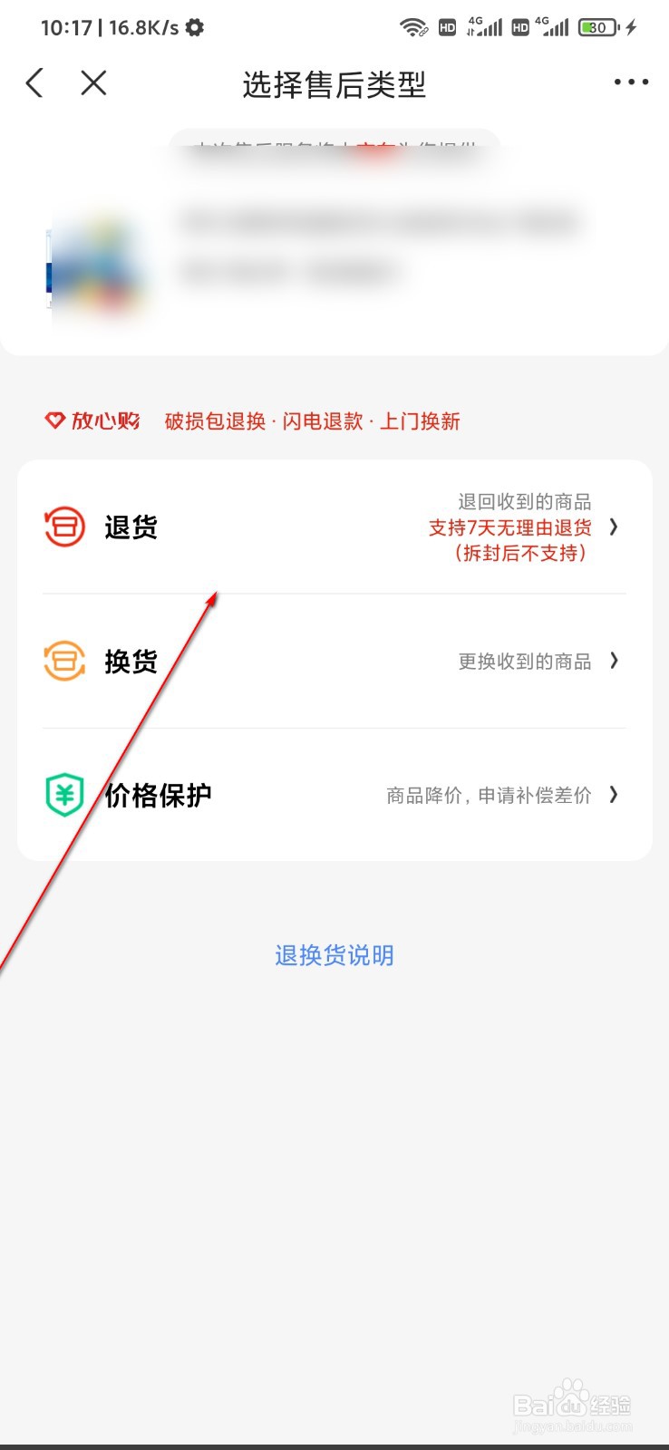 京东退货怎么寄回去