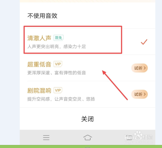 在喜马拉雅中怎么清澈人声