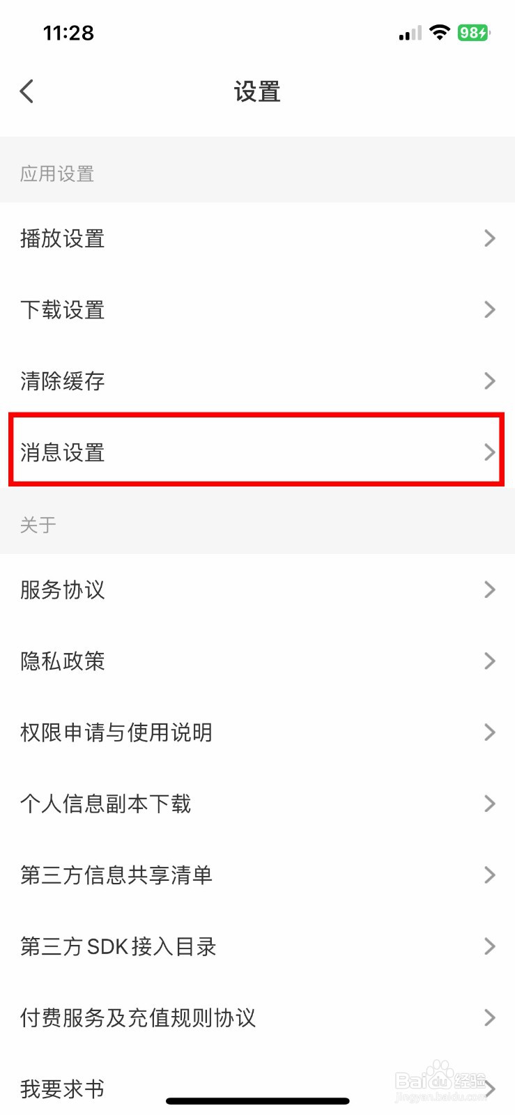 懒人听书app软件如何快速禁止所有人给我私信