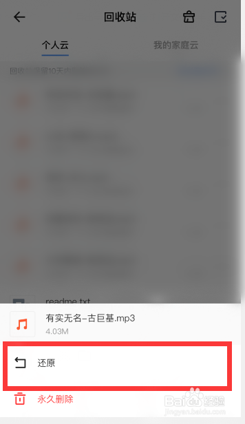 天翼云盘删除的文件怎么恢复