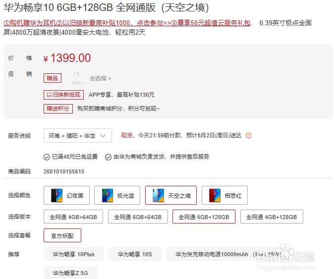 华为畅享10手机价格