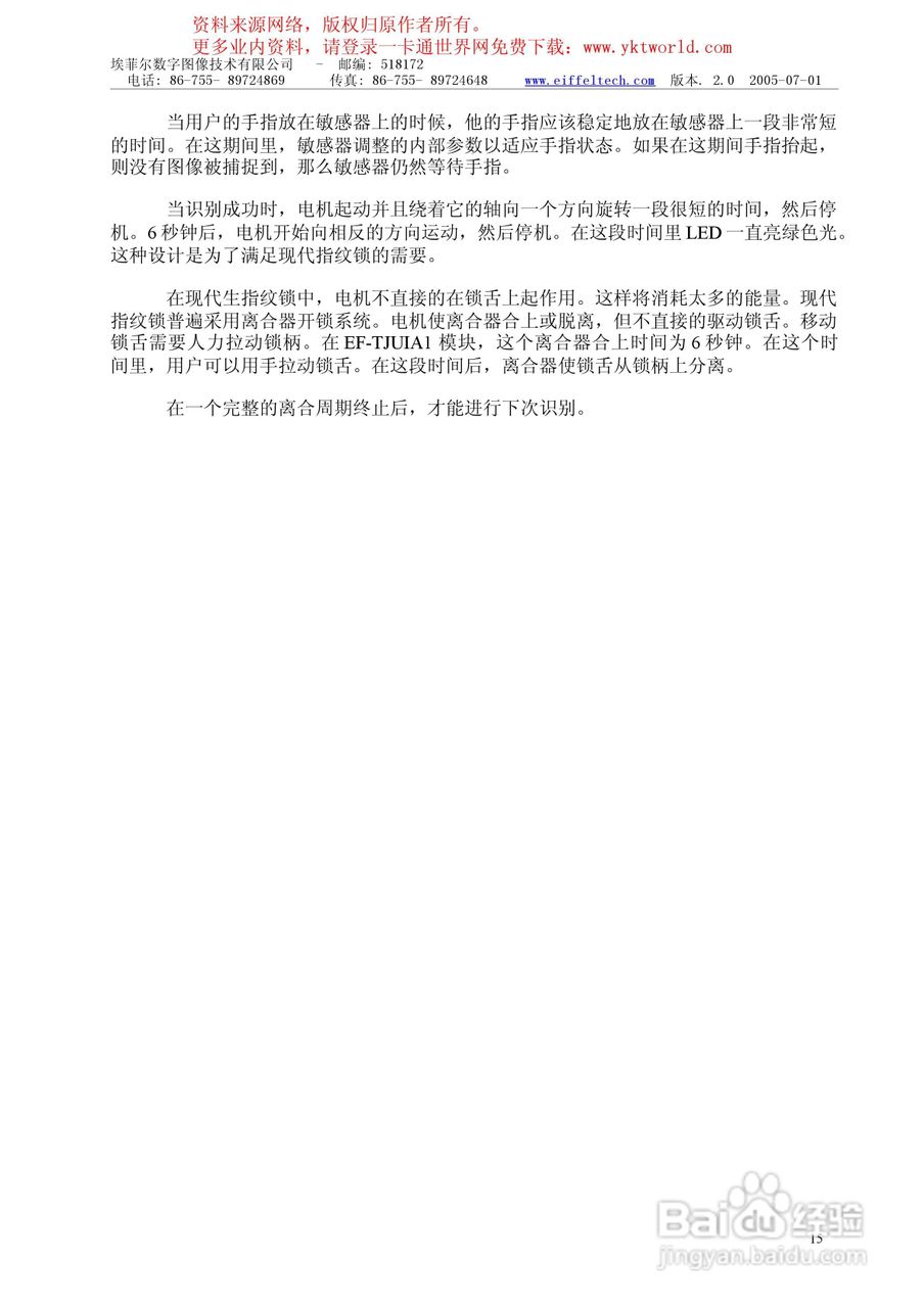 埃菲尔EF-TJUIA2嵌入式指纹识别模块使用手册:[2]