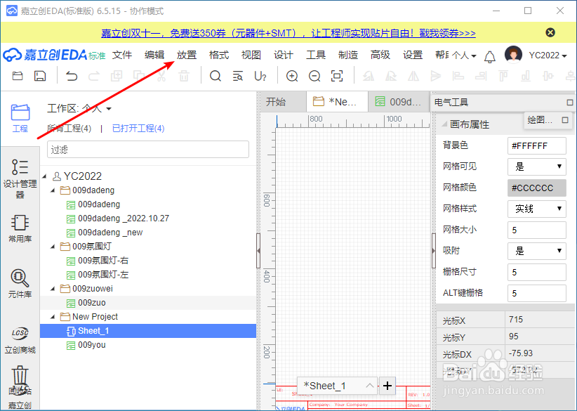 嘉立创EDA如何放置总线分支