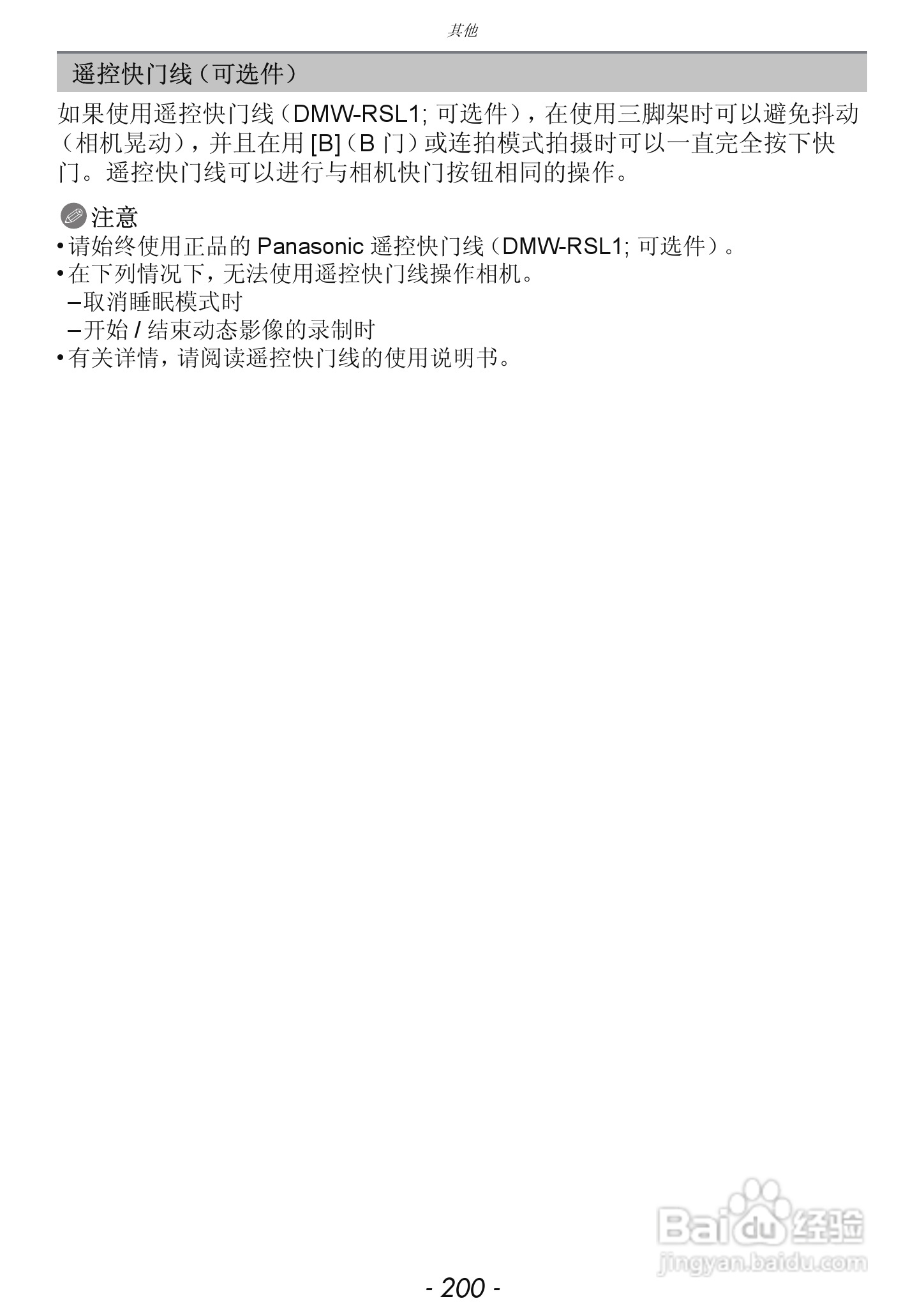 松下DMC-GX1数码相机使用说明书:[20]