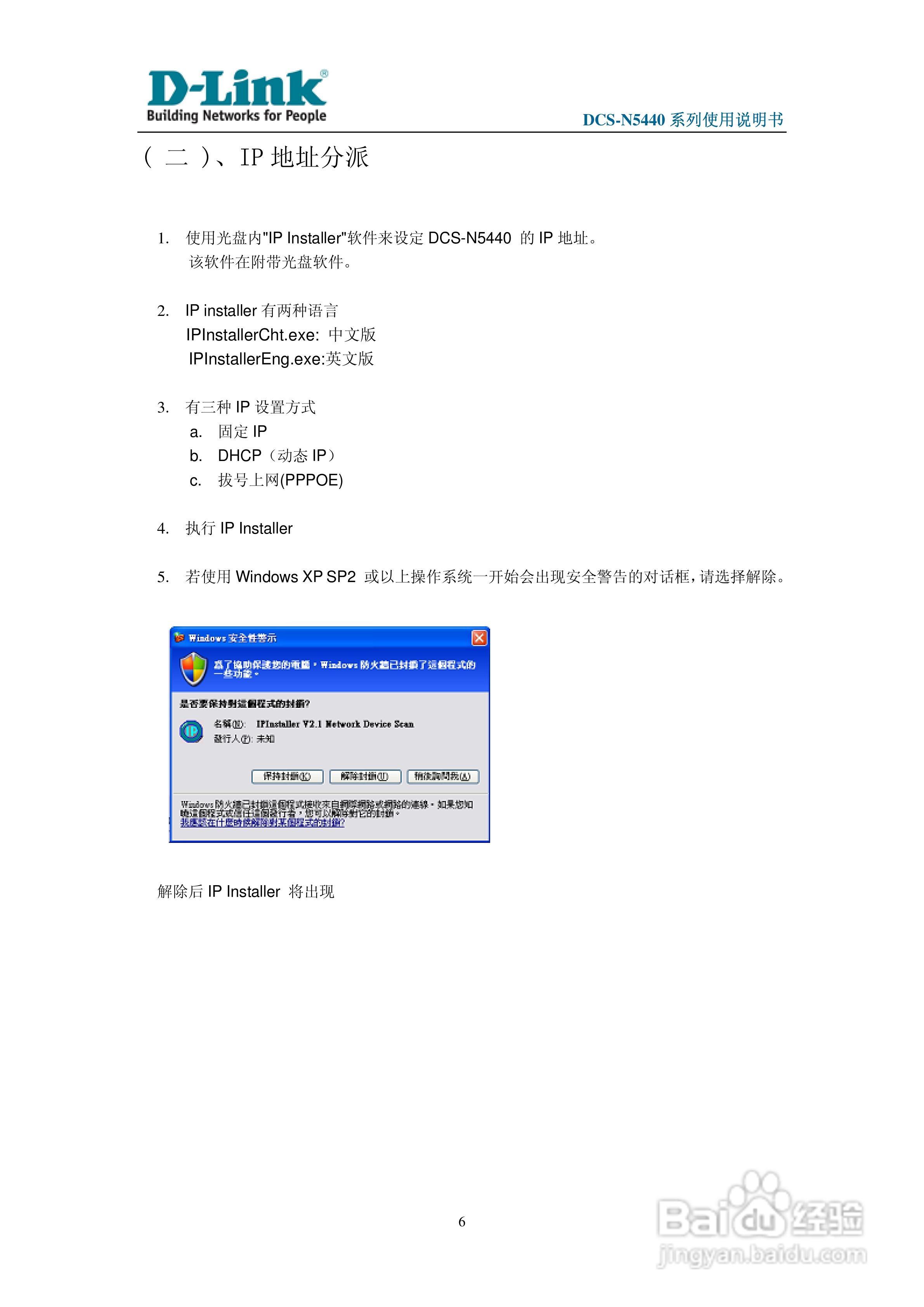 DCS-N5440系列网络摄像机使用说明书:[1]